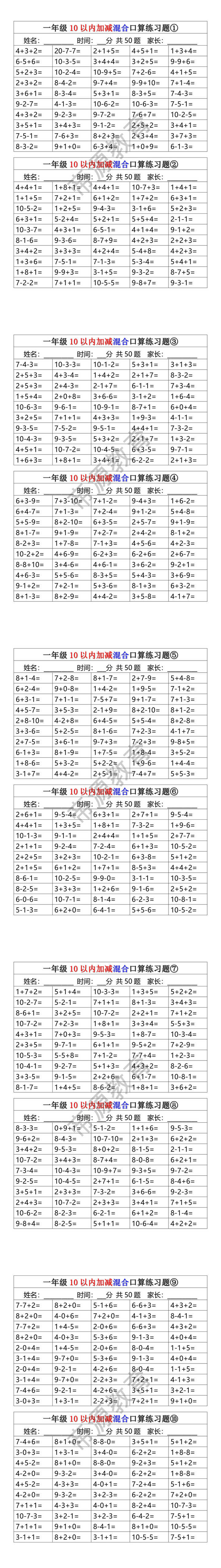 一年级10以内加减混合口算练习题