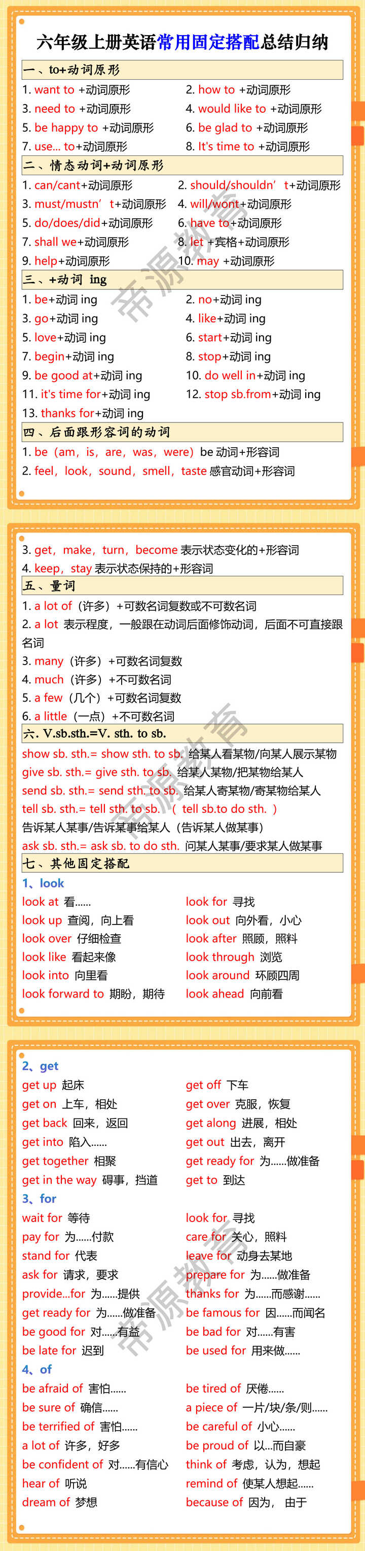 六年级上册英语常用固定搭配总结归纳