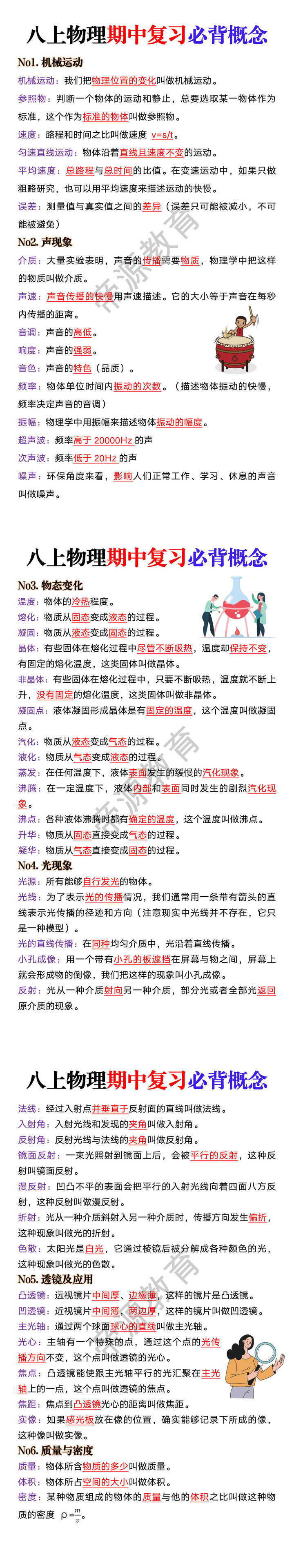 八年级上册物理期中复习必背概念