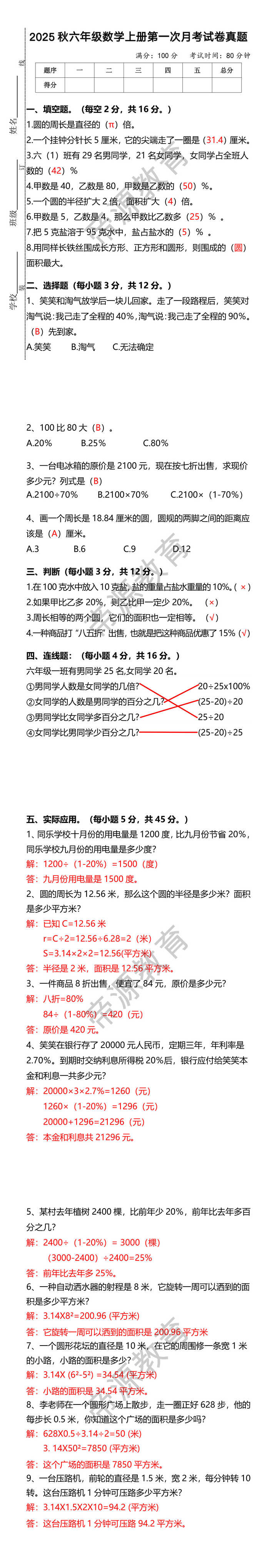 2025秋六年级数学上册第一次月考试卷真题