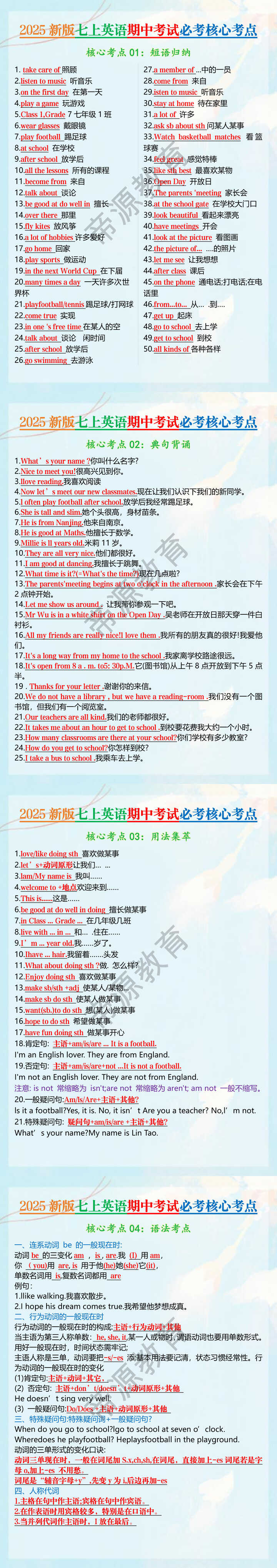 2025新版七上英语期中考试必考核心考点 2025新版七上英语期中考试必考核心考点