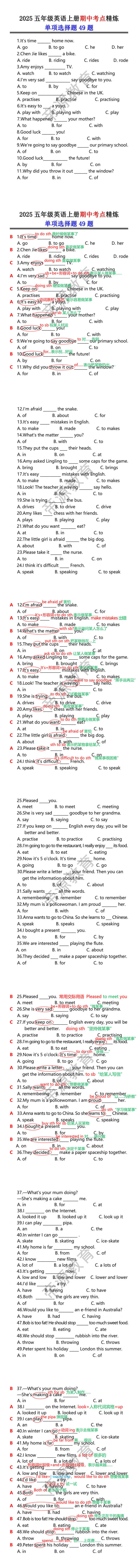 2025五年级英语上册期中考点精炼 单项选择题49题 2025五年级英语上册期中考点精炼 单项选择题49题