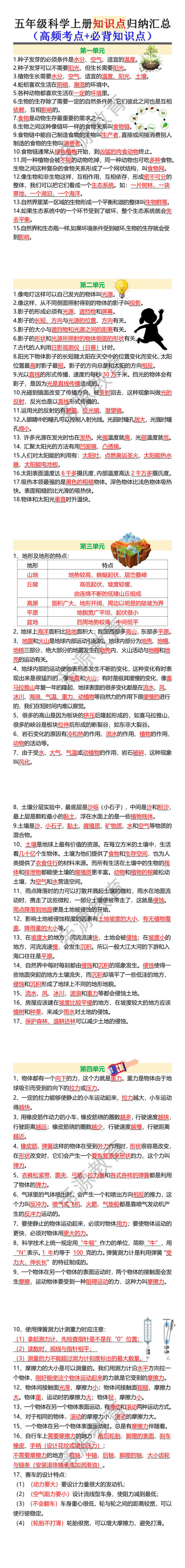 五年级科学上册知识点归纳汇总 （高频考点+必背知识点）