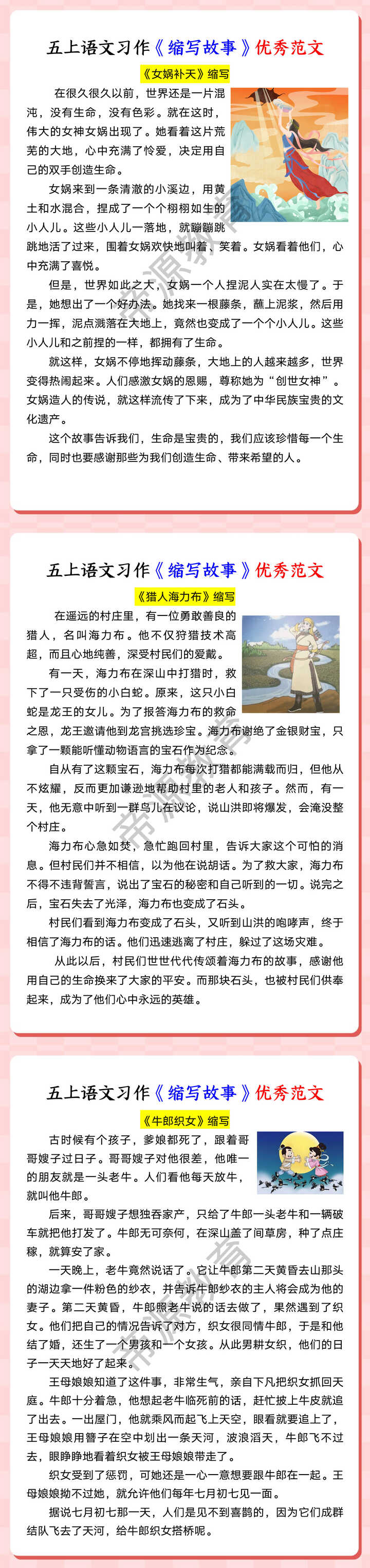 五上语文习作《缩写故事》优秀范文 五上语文习作《缩写故事》优秀范文