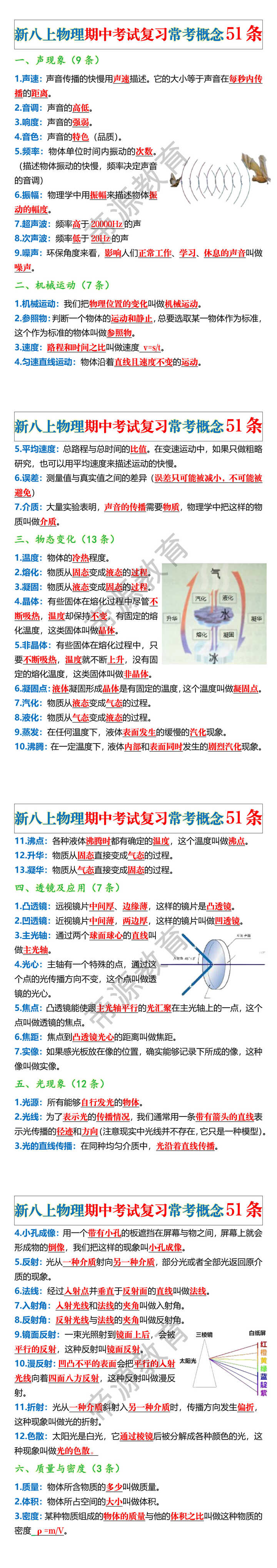 新八上物理期中考试复习常考概念51条