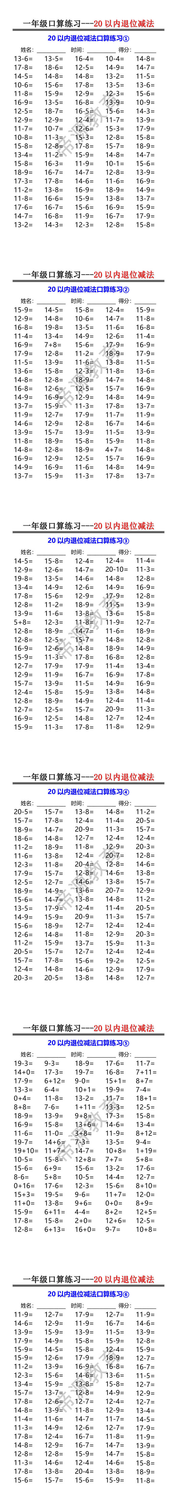 一年级口算练习---20以内退位减法