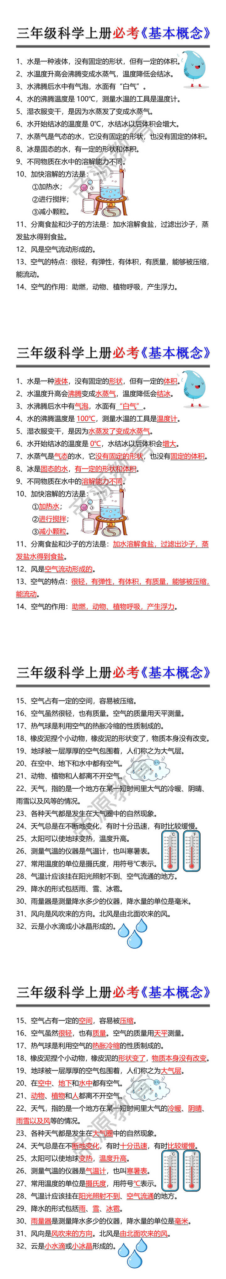 三年级科学上册必考《基本概念》