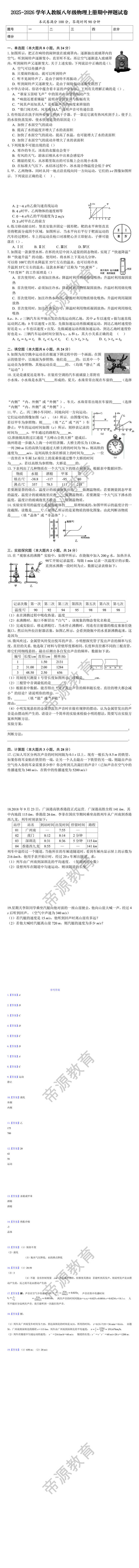 2025-2026学年人教版八年级物理上册期中押题试卷 2025-2026学年人教版八年级物理上册期中押题试卷