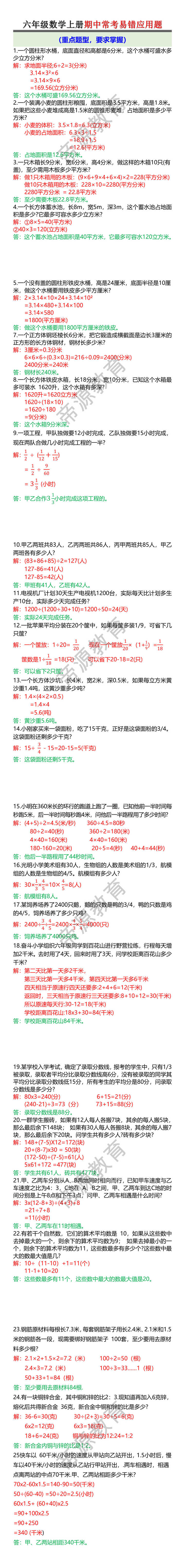 六年级数学上册期中常考易错应用题