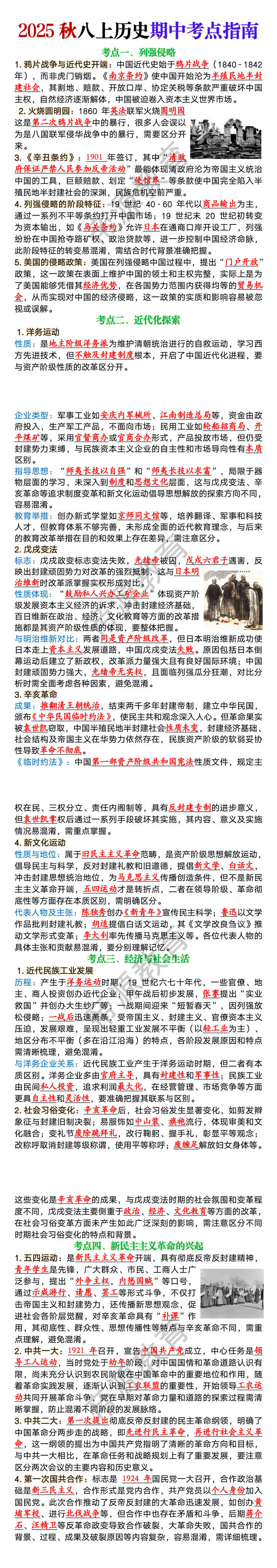 2025秋八上历史期中考点指南