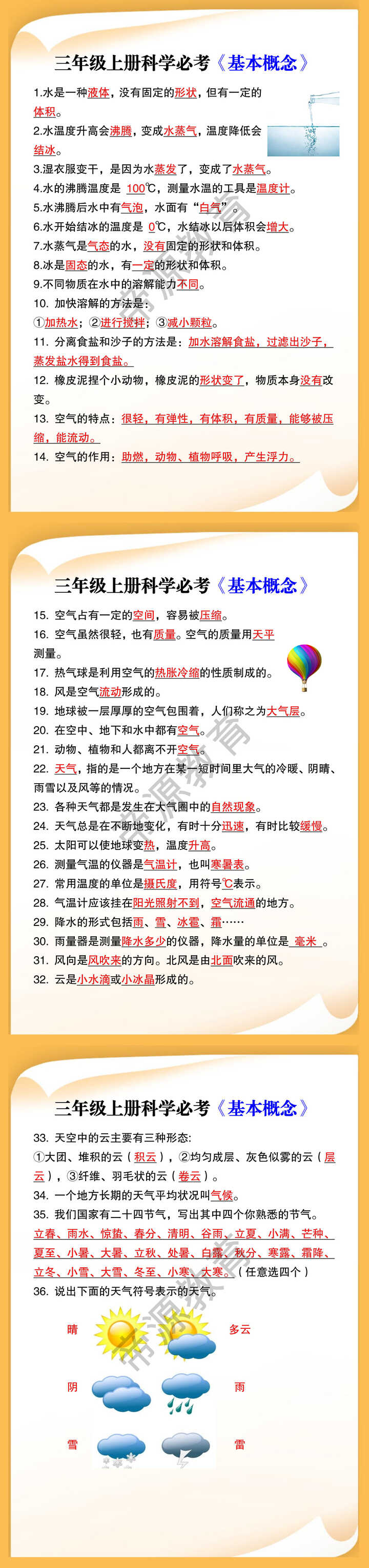 三年级上册科学必考《基本概念》