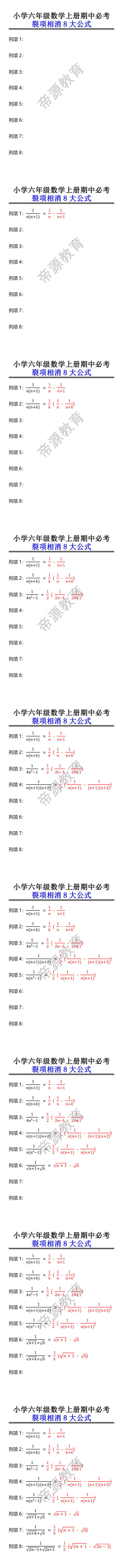 小学六年级数学上册期中必考裂项相消8大公式