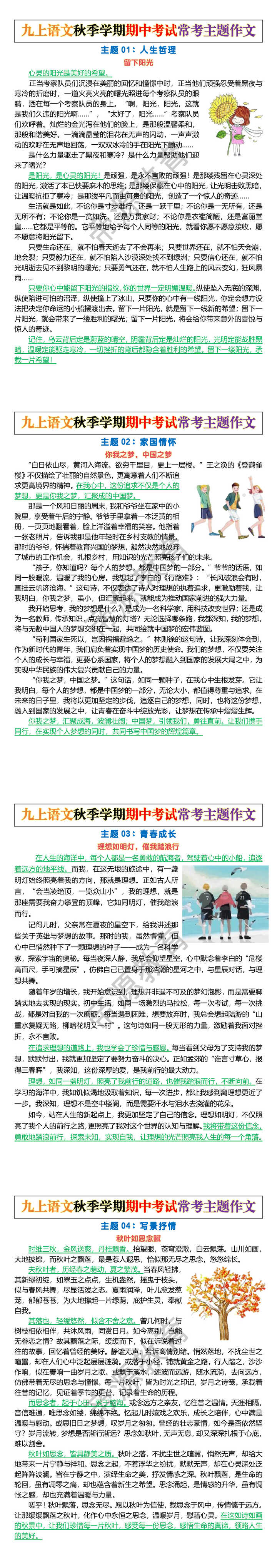 九上语文秋季学期期中考试常考主题作文 九上语文秋季学期期中考试常考主题作文