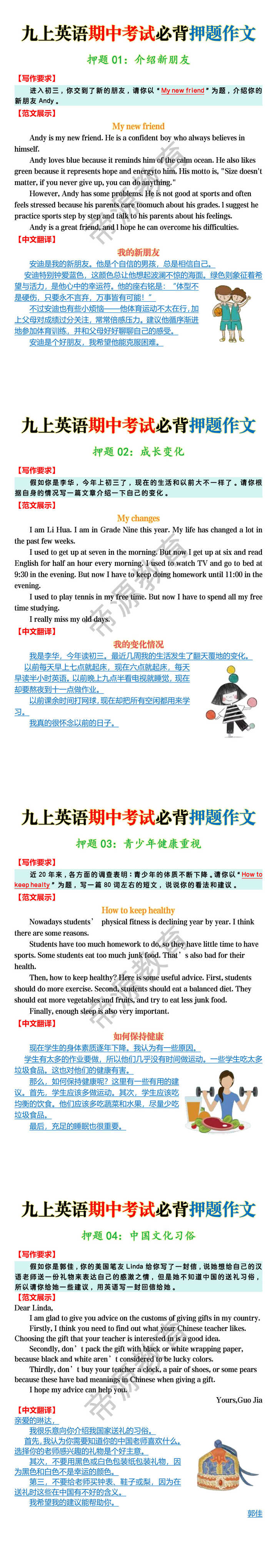 九上英语期中考试必背押题作文 九上英语期中考试必背押题作文