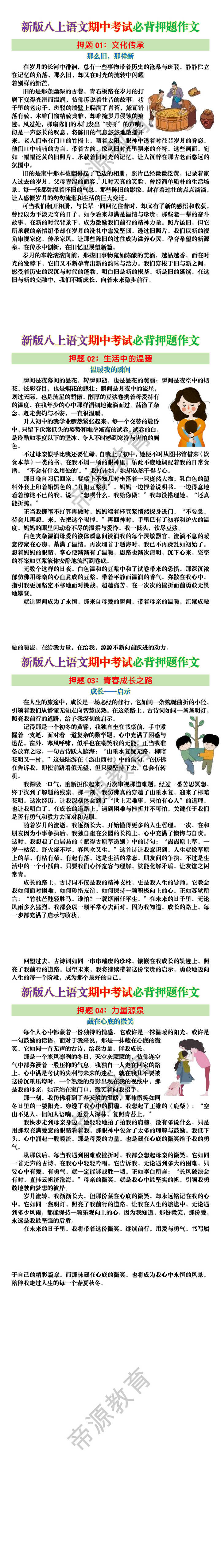 新版八上语文期中考试必背押题作文 新版八上语文期中考试必背押题作文