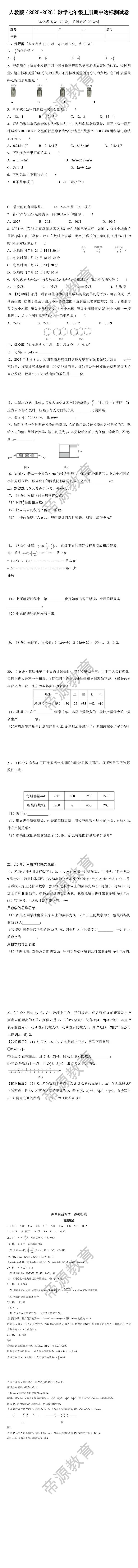 人教版（2025-2026）数学七年级上册期中达标测试卷