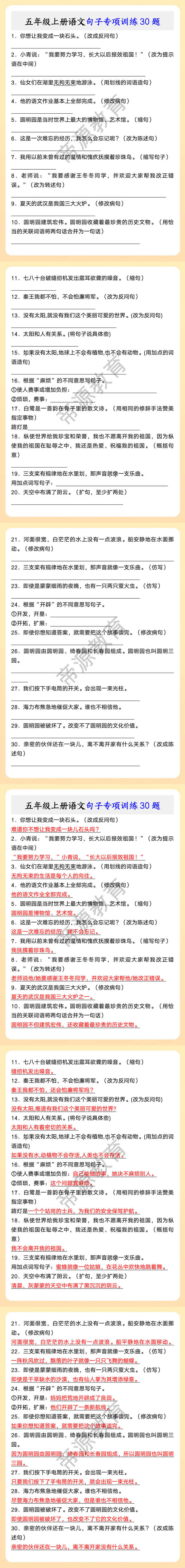 五年级上册语文句子专项训练30题