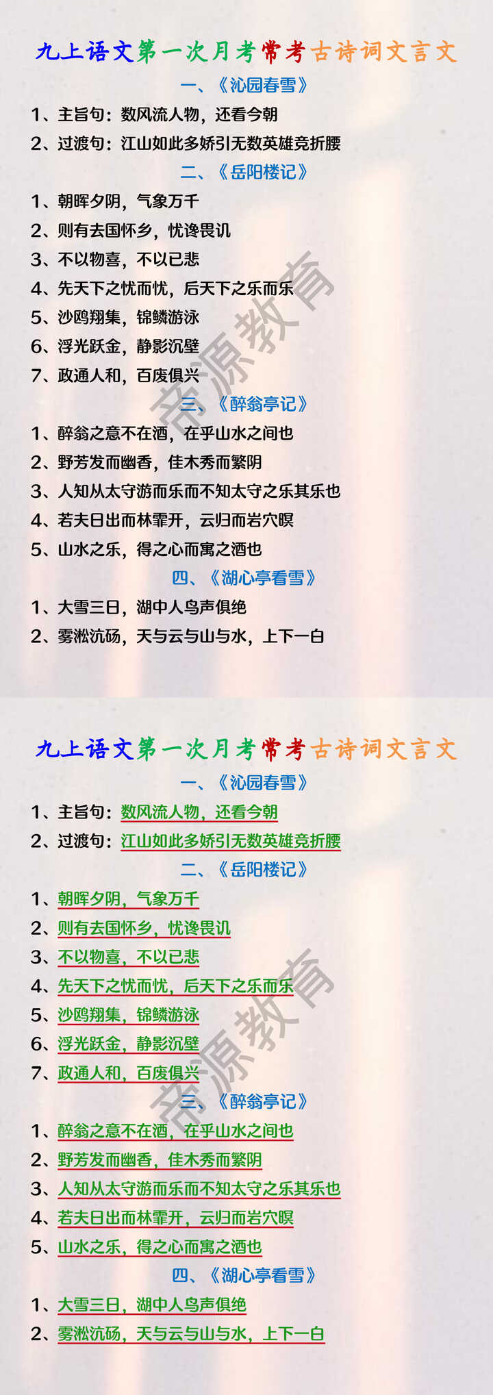 九上语文第一次月考常考古诗词文言文