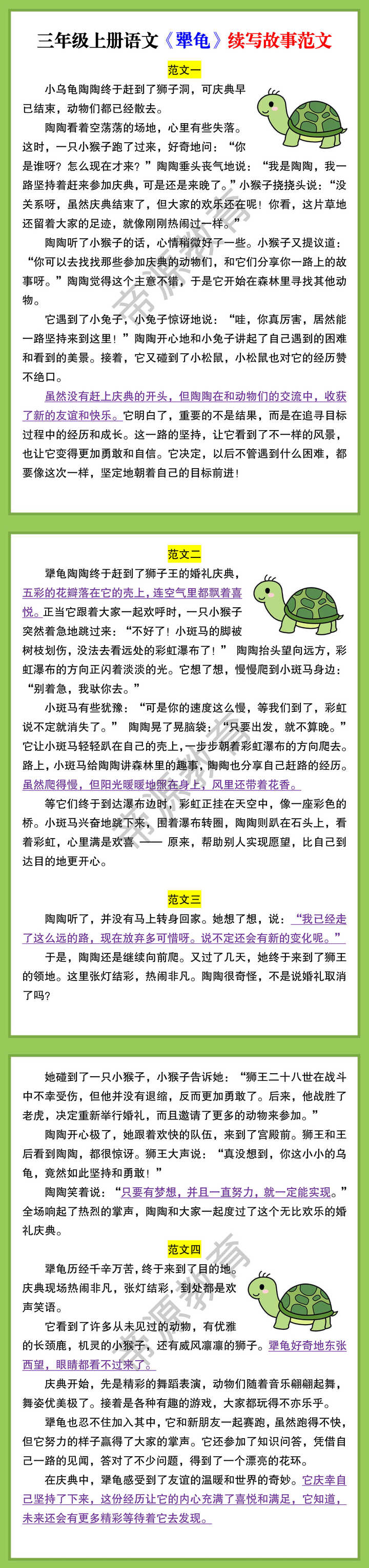 三年级上册语文《犟龟》续写故事范文