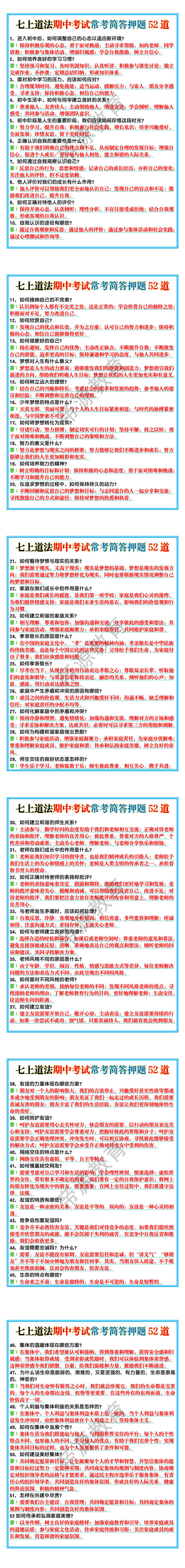 七上道法期中考试常考简答押题52道