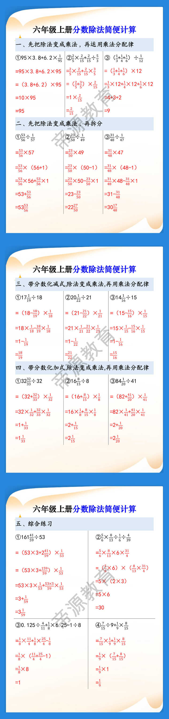 六年级上册分数除法简便计算