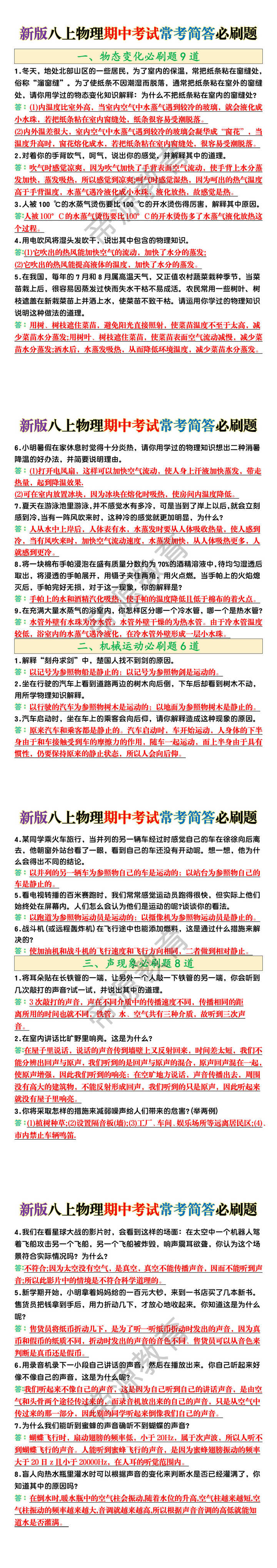 新版八上物理期中考试常考简答必刷题
