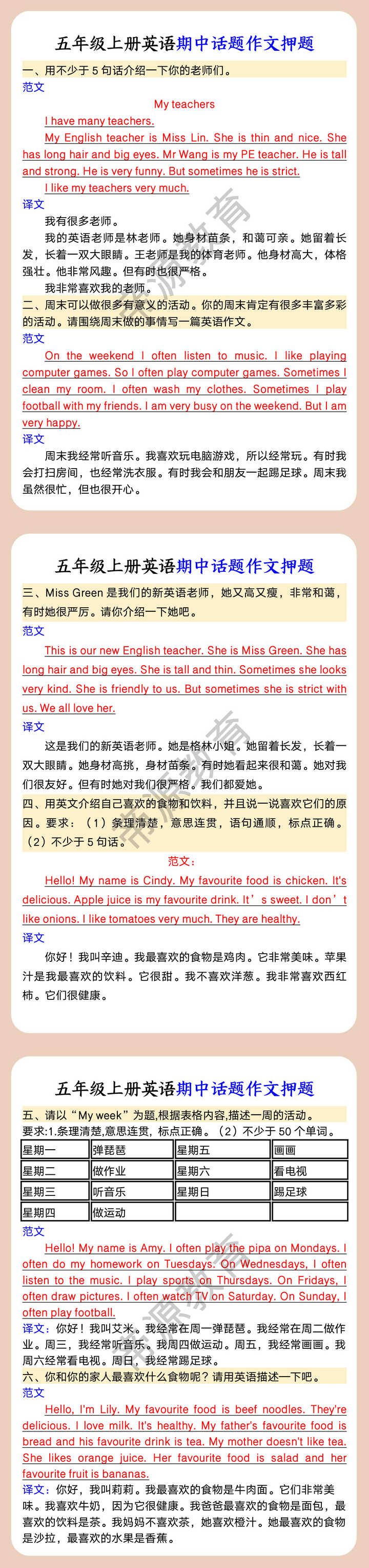 五年级上册英语期中话题作文押题