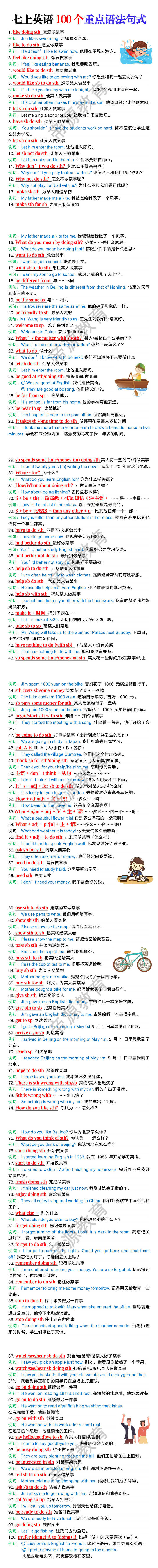 七年级上册英语100个重点语法句式 七年级上册英语100个重点语法句式