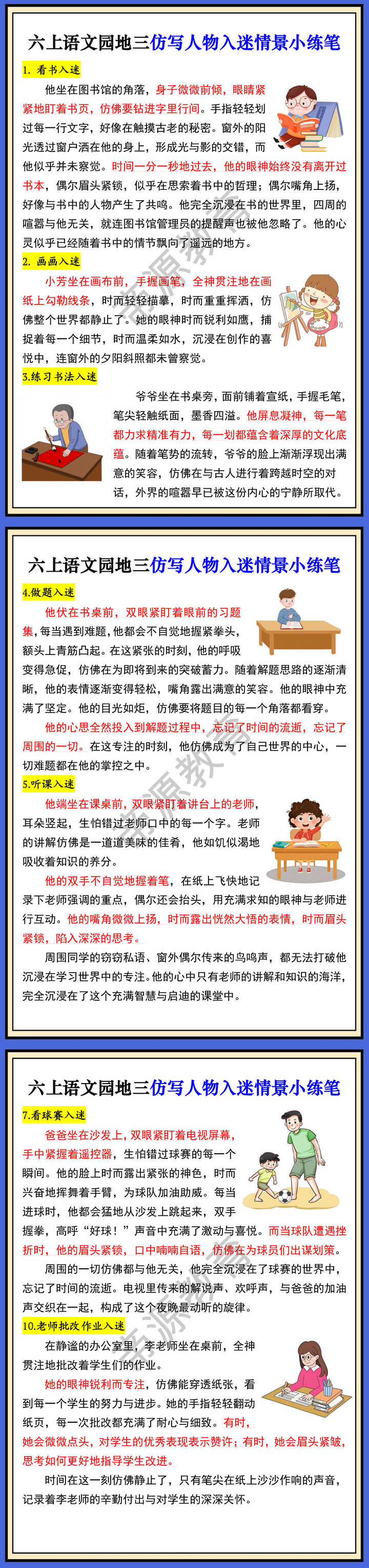 六上语文园地三仿写人物入迷情景小练笔 六上语文园地三仿写人物入迷情景小练笔