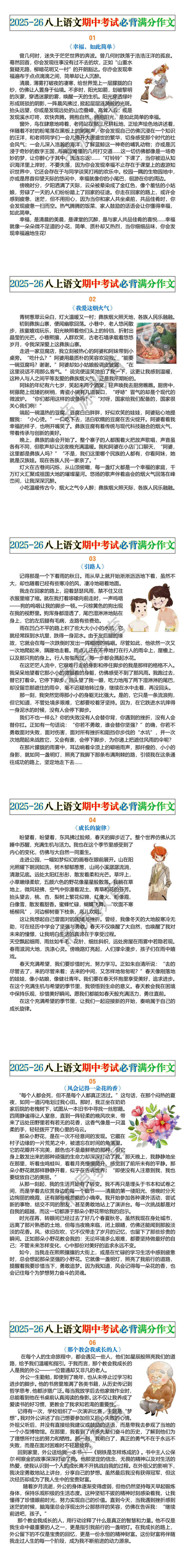 2025-26八上语文期中考试必背满分作文 2025-26八上语文期中考试必背满分作文