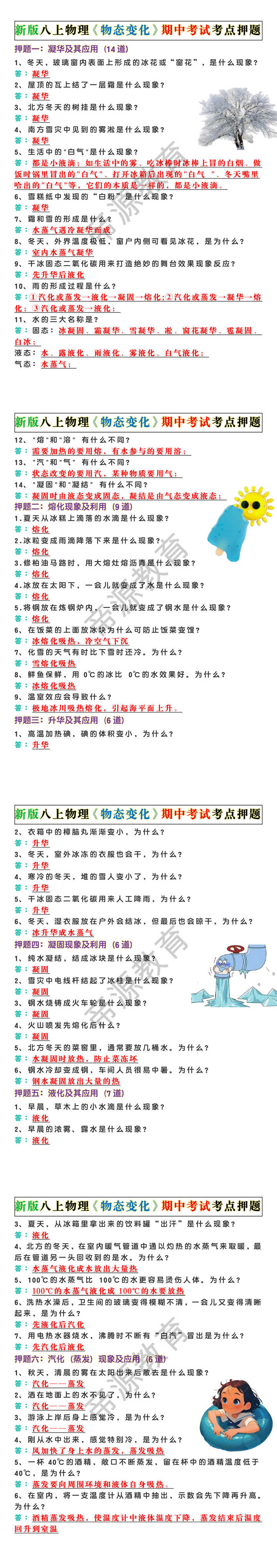 新版八上物理《物态变化》期中考试考点押题