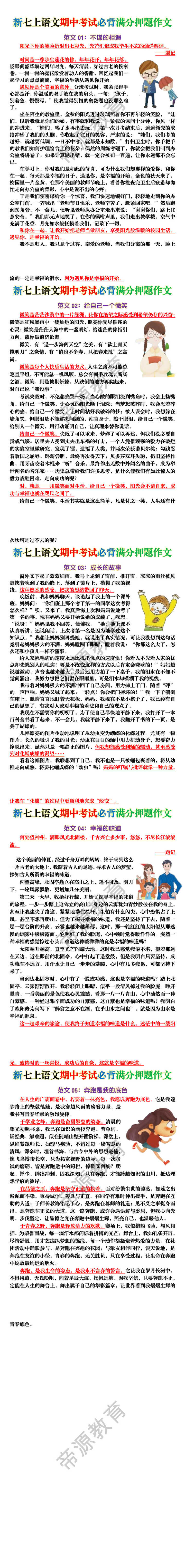 新七上语文期中考试必背满分押题作文