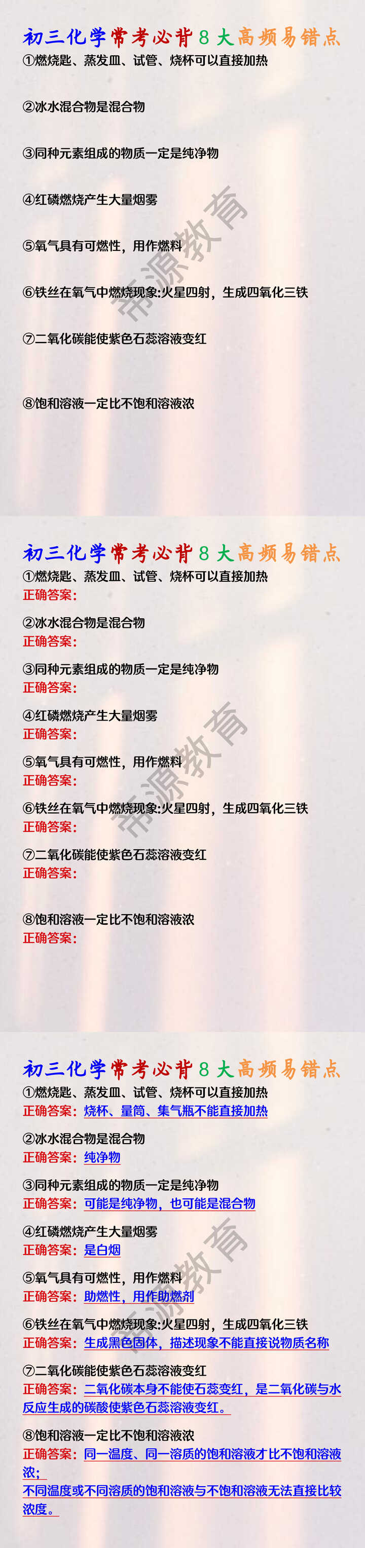 初三化学常考必背8大高频易错点