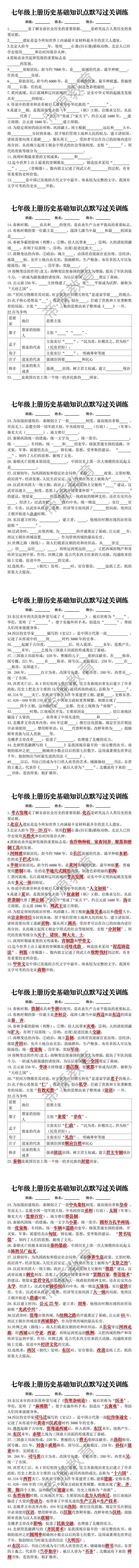 七年级上册历史基础知识点默写过关训练