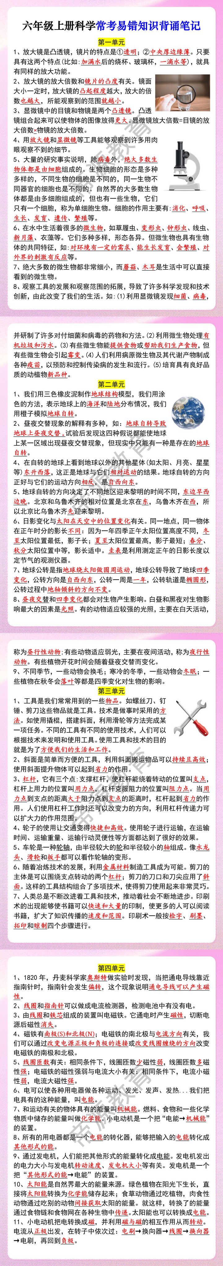 六年级上册科学常考易错知识背诵笔记