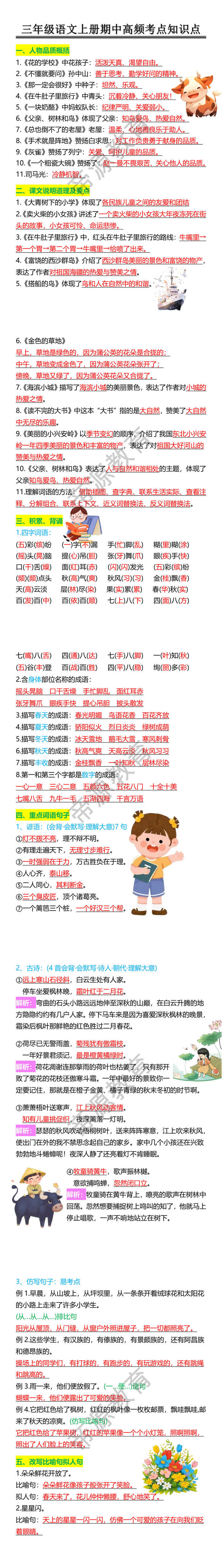 三年级语文上册1-8单元每课重点问答题汇总