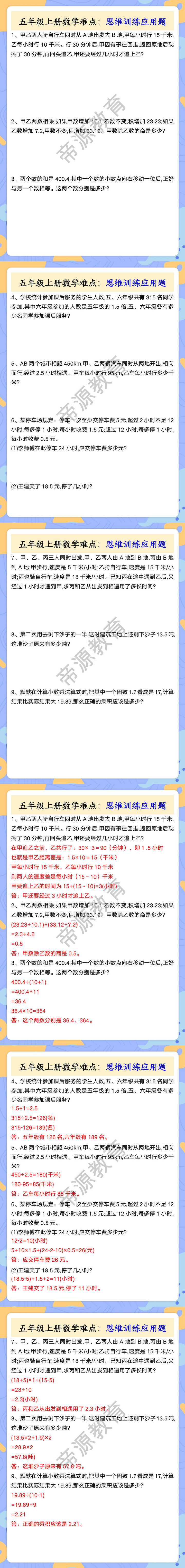 五年级上册数学难点：思维训练应用题