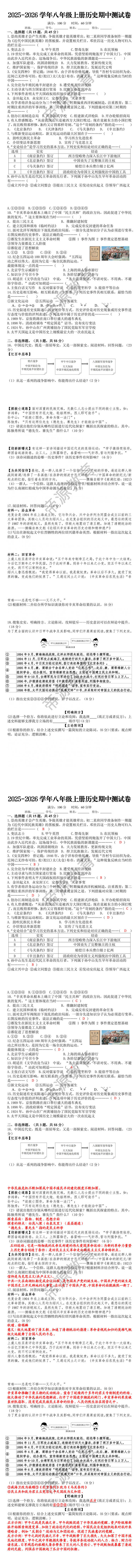 2025-2026学年八年级上册历史期中测试卷 2025-2026学年八年级上册历史期中测试卷