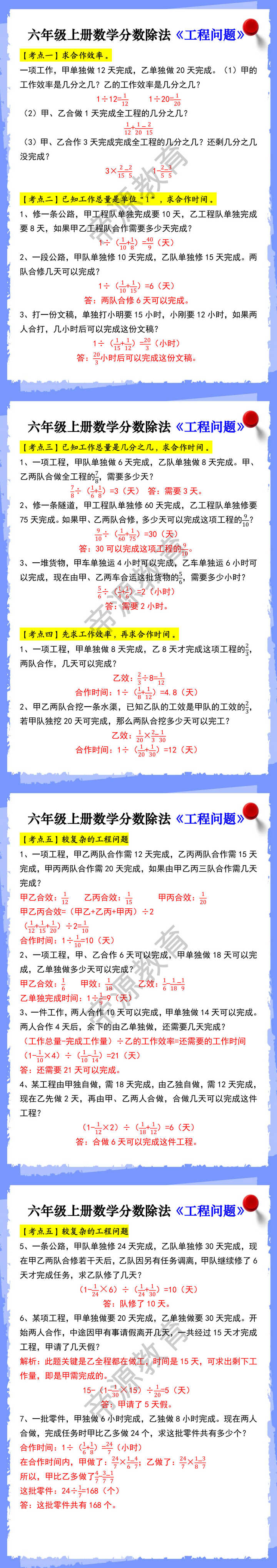 六年级上册数学分数除法《工程问题