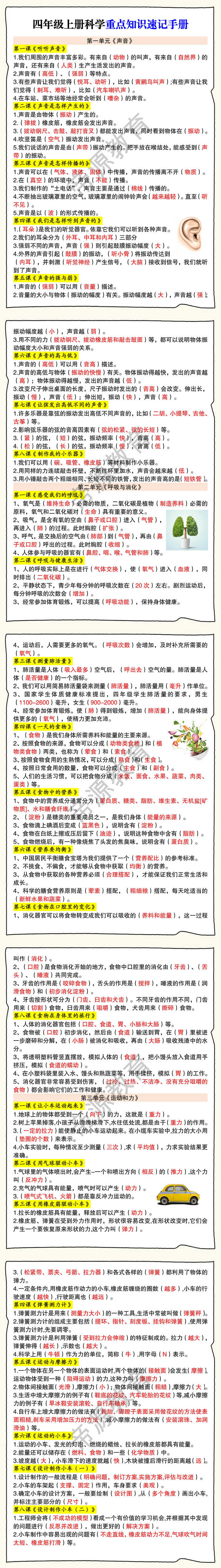 四年级上册科学重点知识速记手册