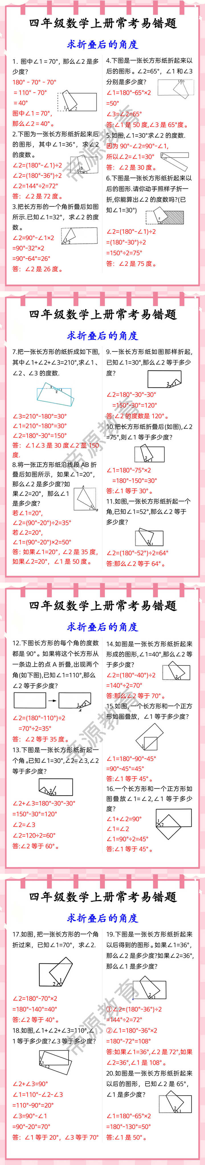 四年级数学上册常考易错题 求折叠后的角度