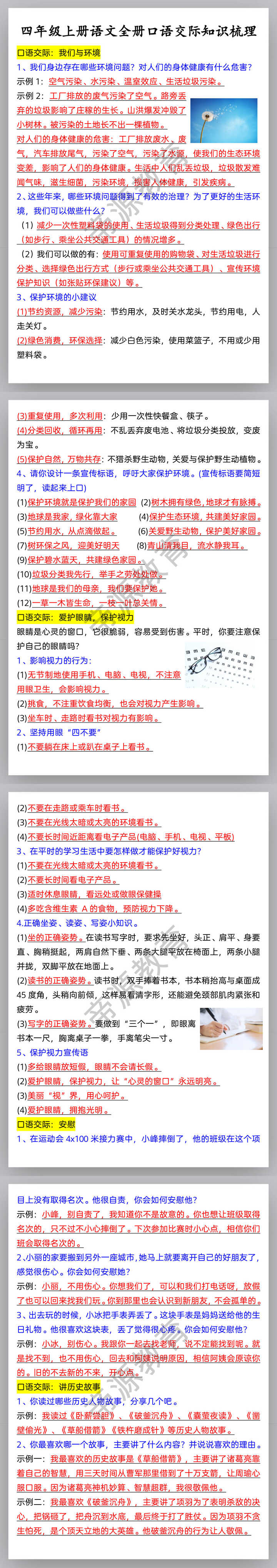 四年级上册语文全册口语交际知识梳理