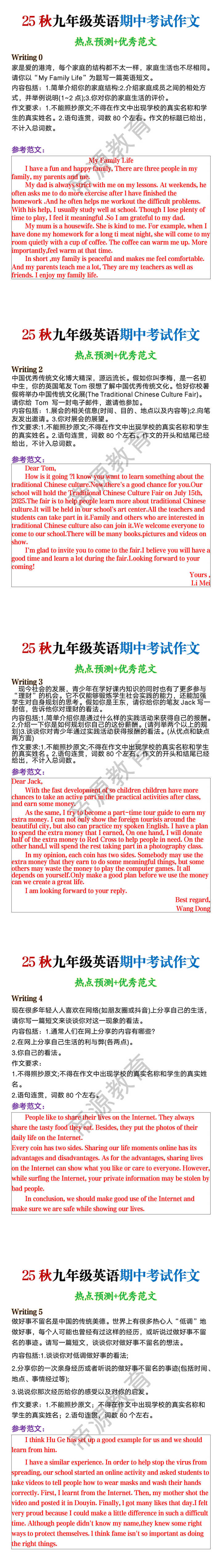 九年级英语期中考试作文热点预测及范文