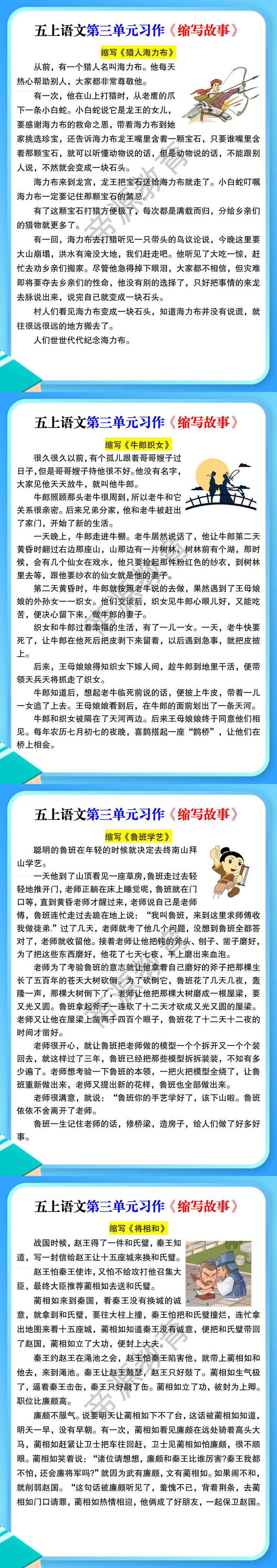 五上语文第三单元习作《缩写故事》 五上语文第三单元习作《缩写故事》