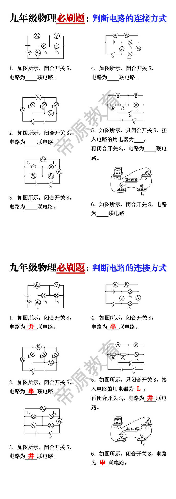 九年级物理判断电路的连接方式
