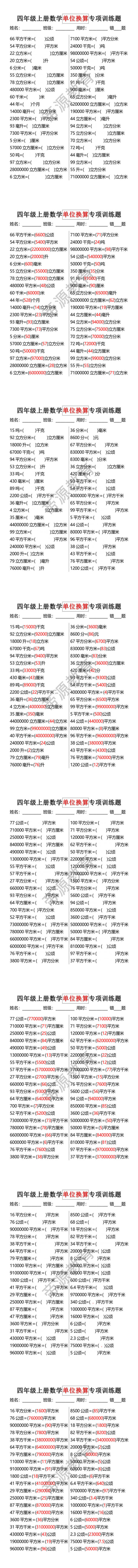 四年级上册数学单位换算专项训练题