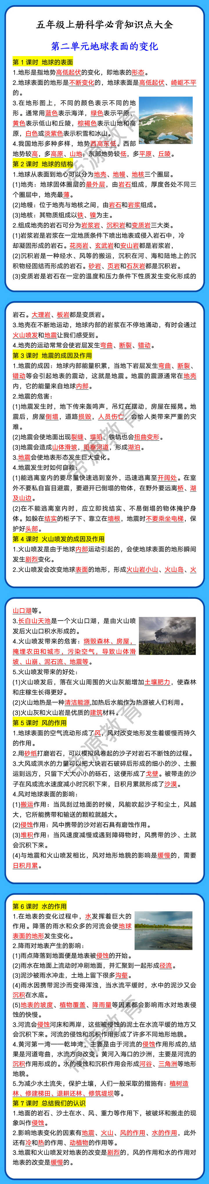 五年级上册科学必背知识点大全 第二单元地球表面的变化