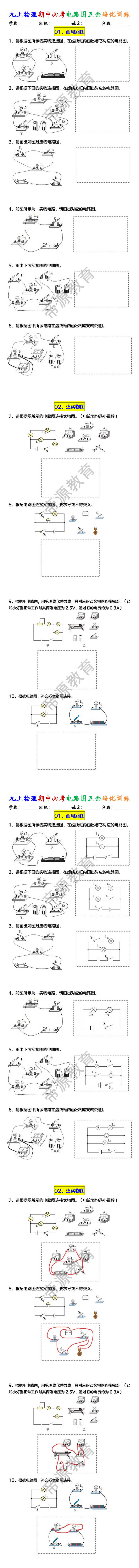 九上物理期中必考电路图互画培优训练