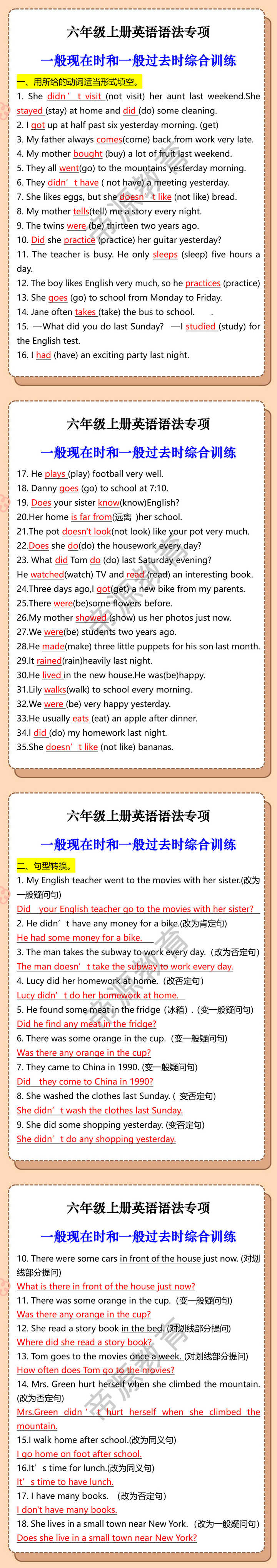 六年级上册英语语法专项 一般现在时和一般过去时综合训练