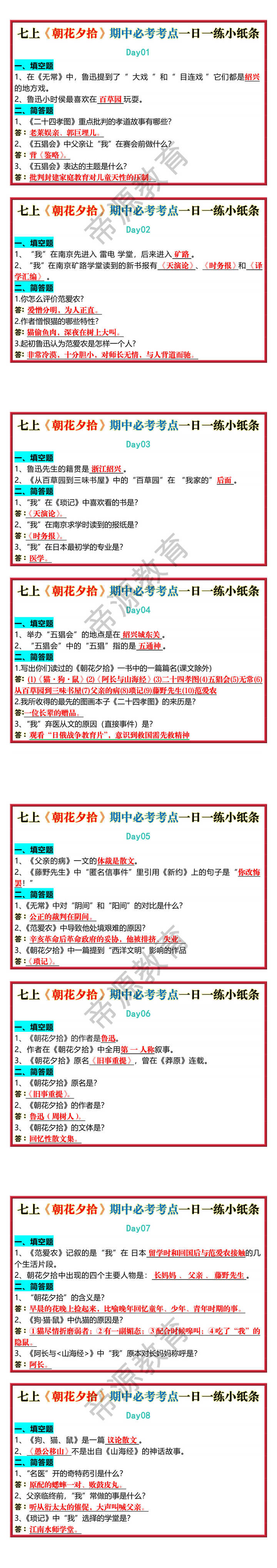 七上《朝花夕拾》期中必考考点一日一练小纸条